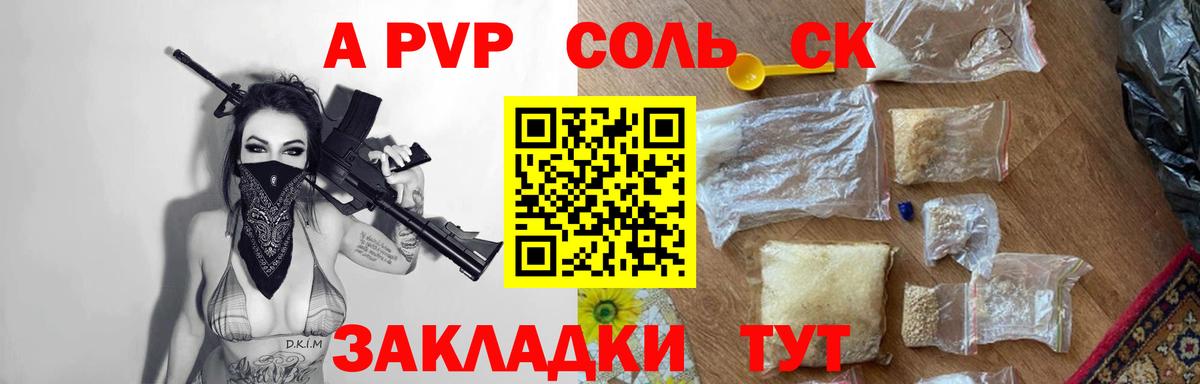 APVP кристаллы Владимир