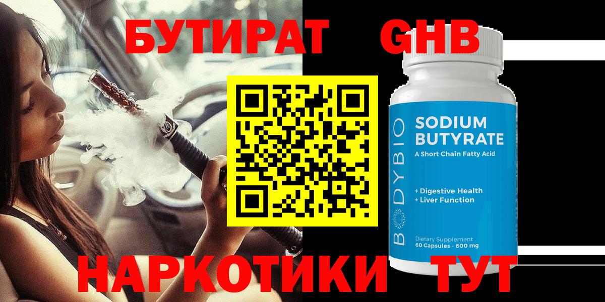 БУТИРАТ 1.4BDO  Вход с VPN  Владимир 