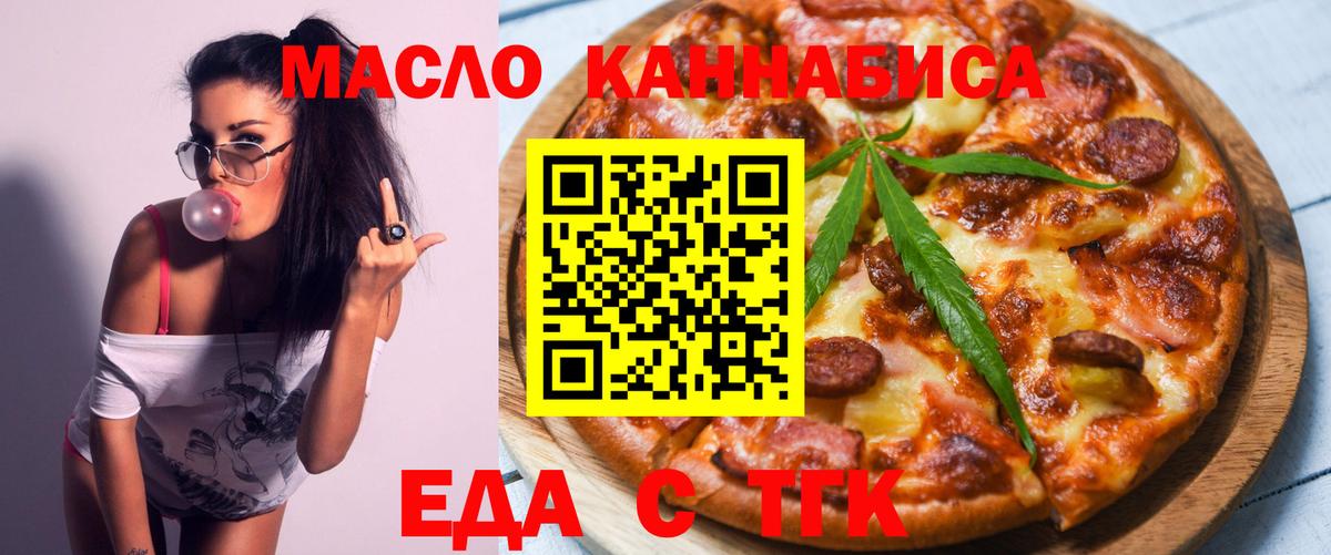 Еда ТГК марихуана  Вход с VPN  Владимир 