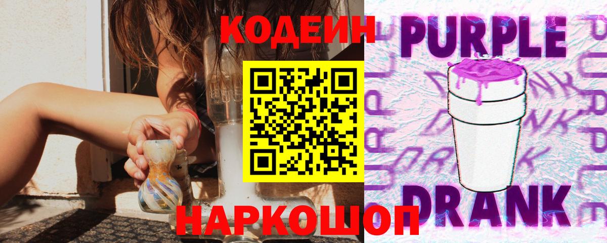 Владимир  Кодеин Purple Drank  Вход с VPN 