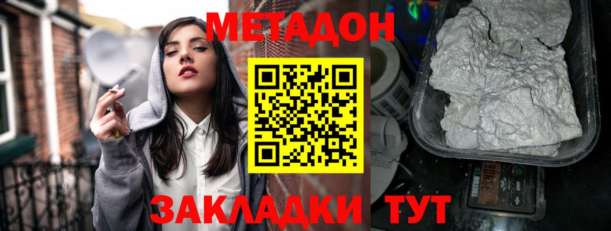 Метадон белоснежный Владимир